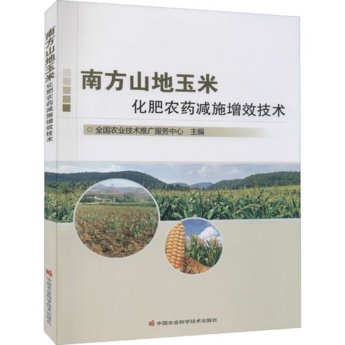 中国农业科学技术出版社 全国农业技术推广服务中心 编 农业基础科学